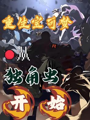 重生宝可梦从独角虫开始